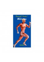 ATLAS DE ANATOMIA. MANUAL MASTER