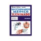 DICCIONARIO MEDICO ILUSTRADO (POCKET)